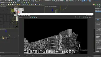 控制力很强的建筑日景打光法