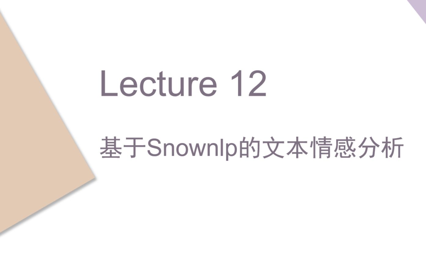 Lecture 12 基于Snownlp的文本情感分析哔哩哔哩bilibili