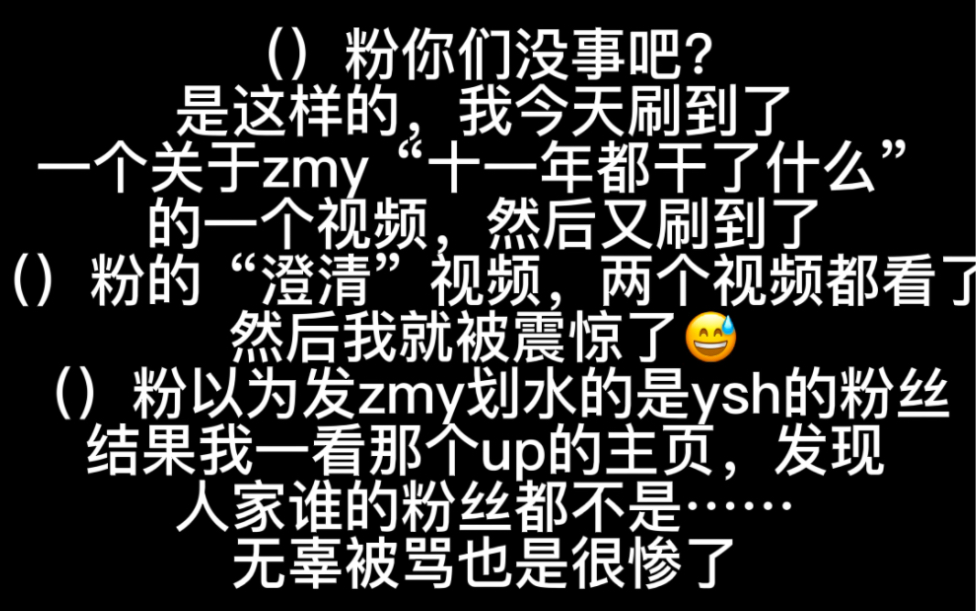 给大家讲个笑话:“zmy和她的粉丝”,玻璃心快gun!哔哩哔哩bilibili