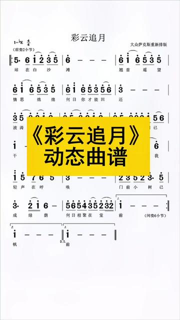 好听的萨克斯:彩云追月