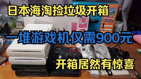 硬核开箱23】拒绝中间商！超便宜的日本中古限定3DS开箱_哔哩哔哩_bilibili