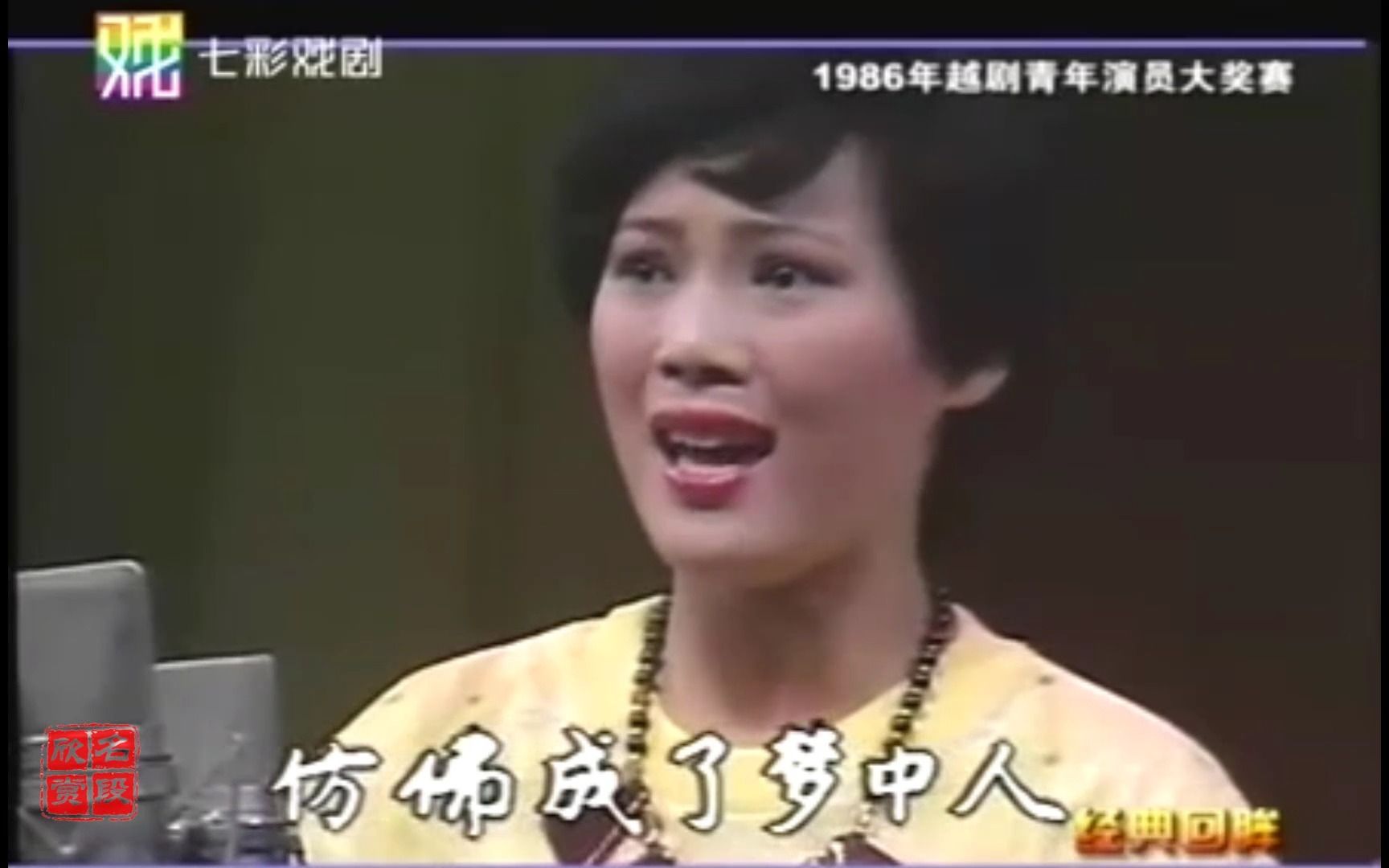 越剧《秋海棠》肖雅 刘权(1986年越剧青年演员大奖赛)哔哩哔哩bilibili