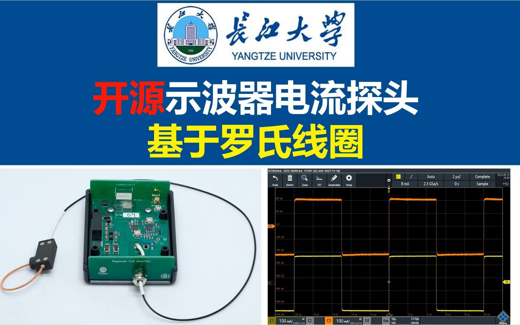 开源示波器电流探头,基于罗氏线圈的开源示波器电流探头设计,开关电源,电源大师,长江大学,数字示波器电流探头,隔离示波器电流探头,运算放...