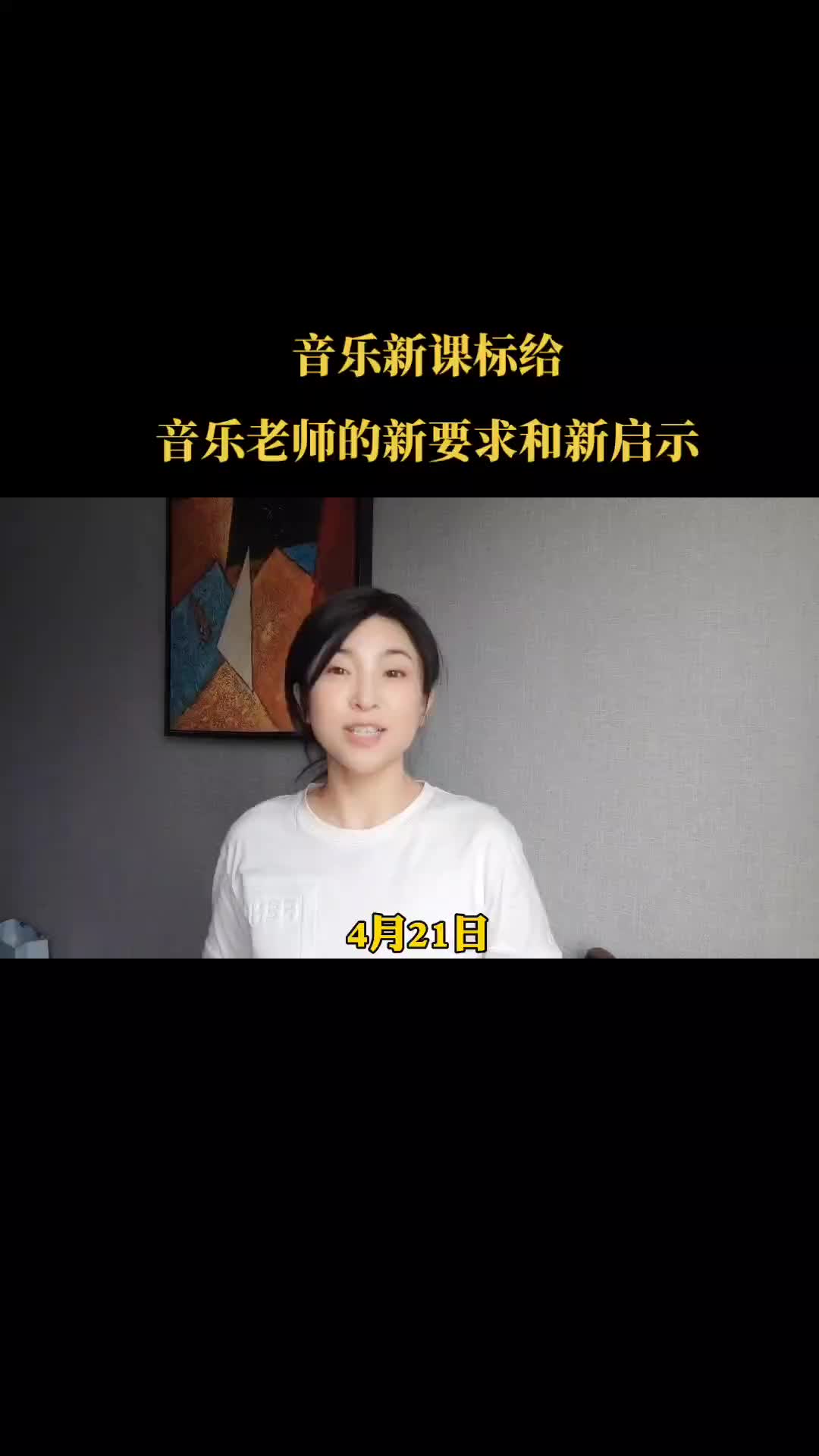 2022新课标改革之音乐课标解读新课标小学音乐老师音乐课哔哩哔哩bilibili