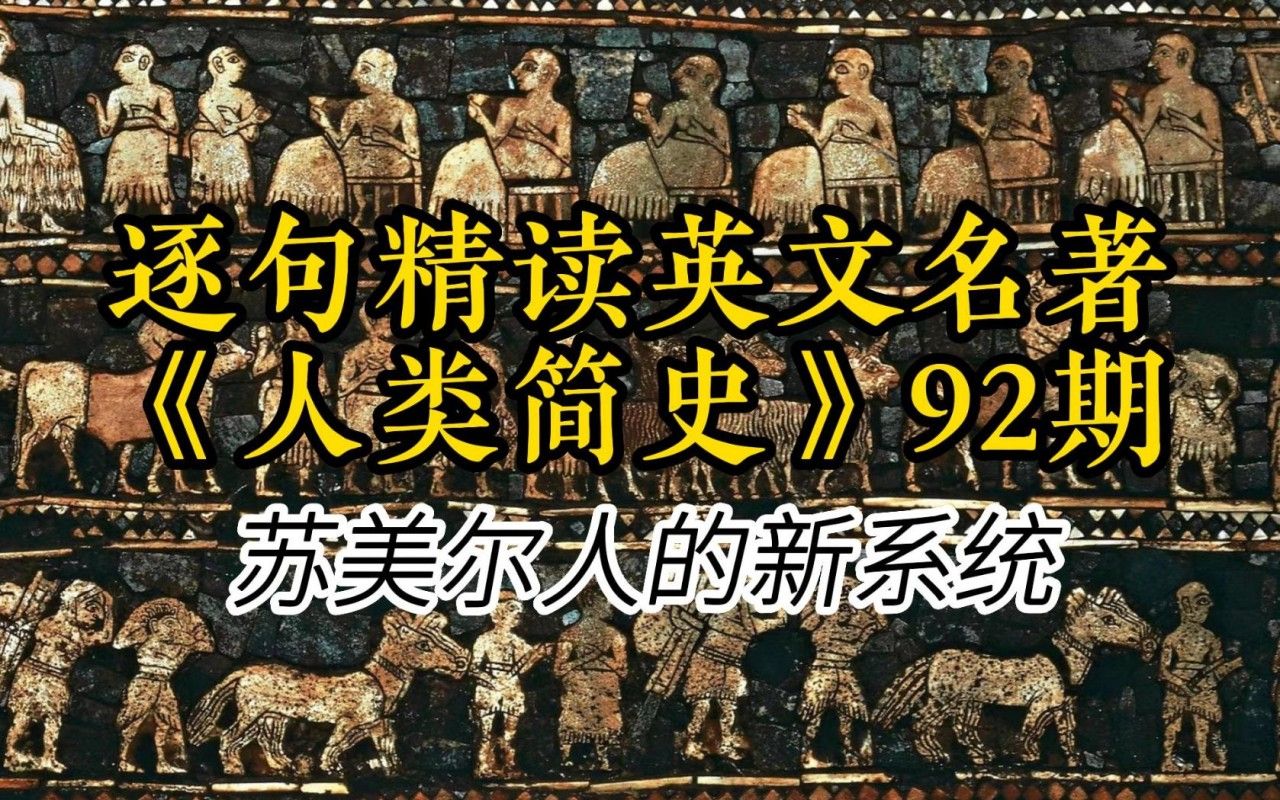 [图]《人类简史》英文版逐句精读 第092期 记忆过载-引言 3