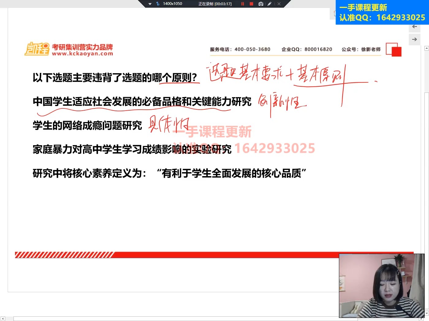 3 第二章 教育研究的选题、教育研究假设(2)强化拓展哔哩哔哩bilibili