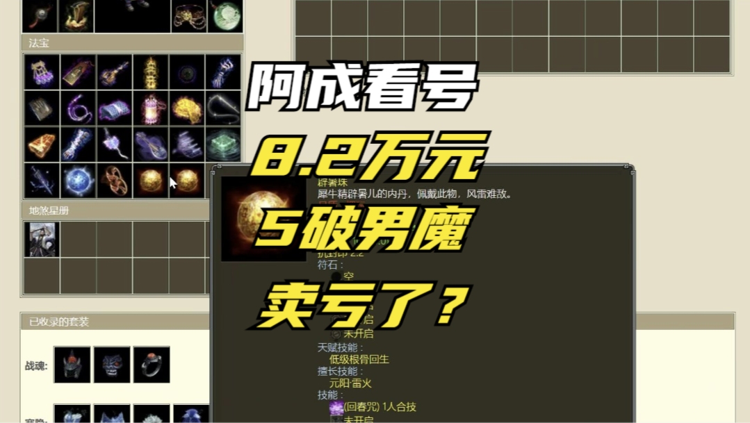 看号:8.2万成交的5破男魔,卖便宜了?哔哩哔哩bilibili