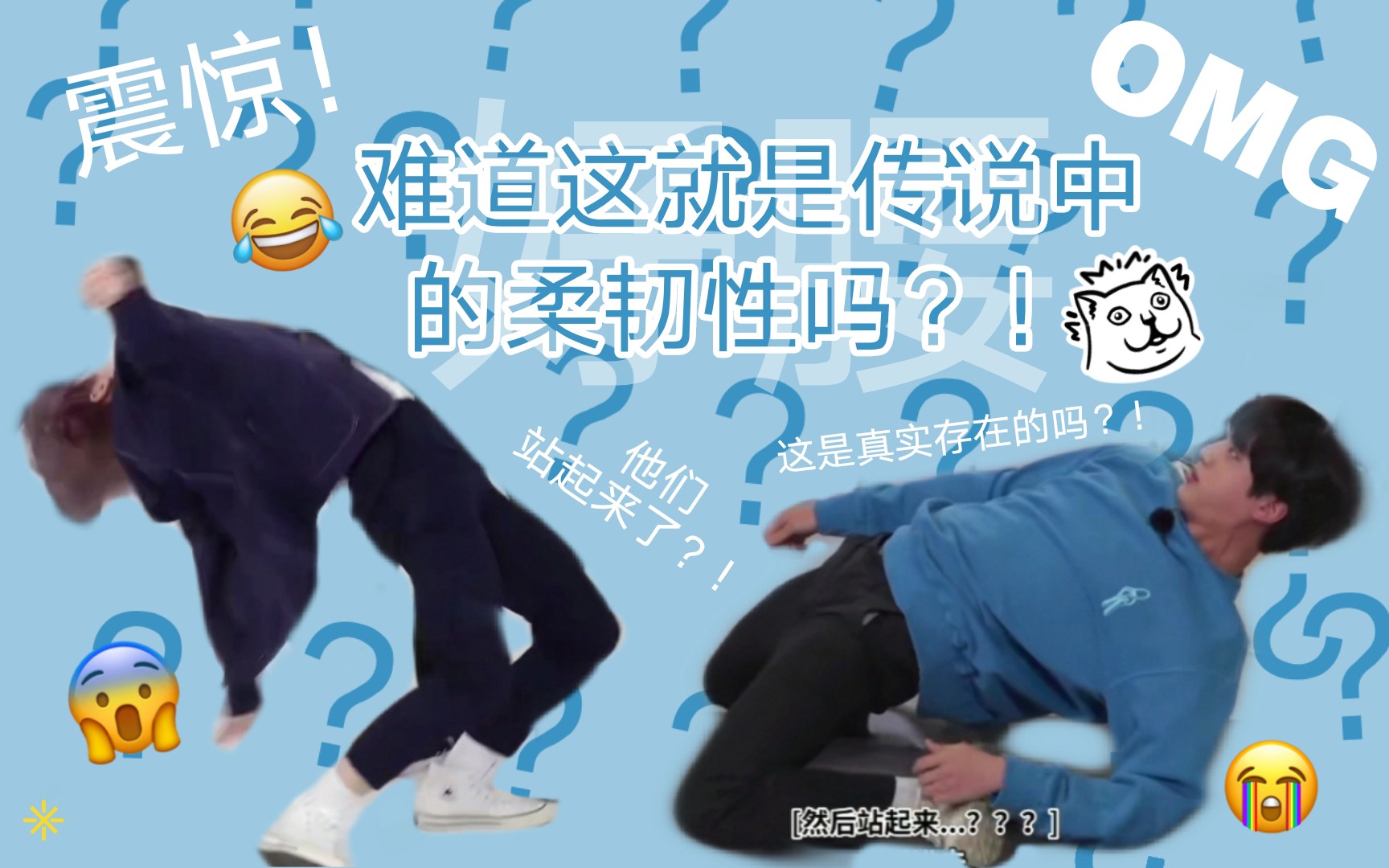 bts金硕珍txt崔秀彬我直接好家伙这两位柔韧性真是绝了不愧是你最强珍