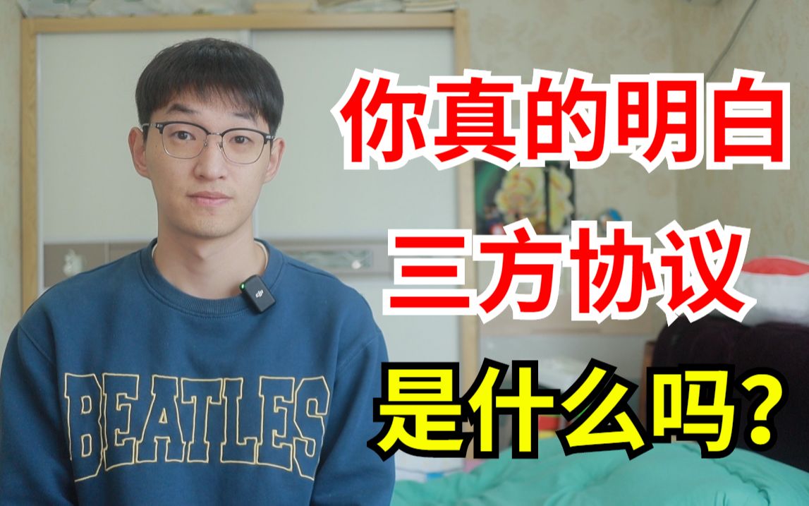 [图]那些随便签完三方协议的大学毕业生会怎么样？