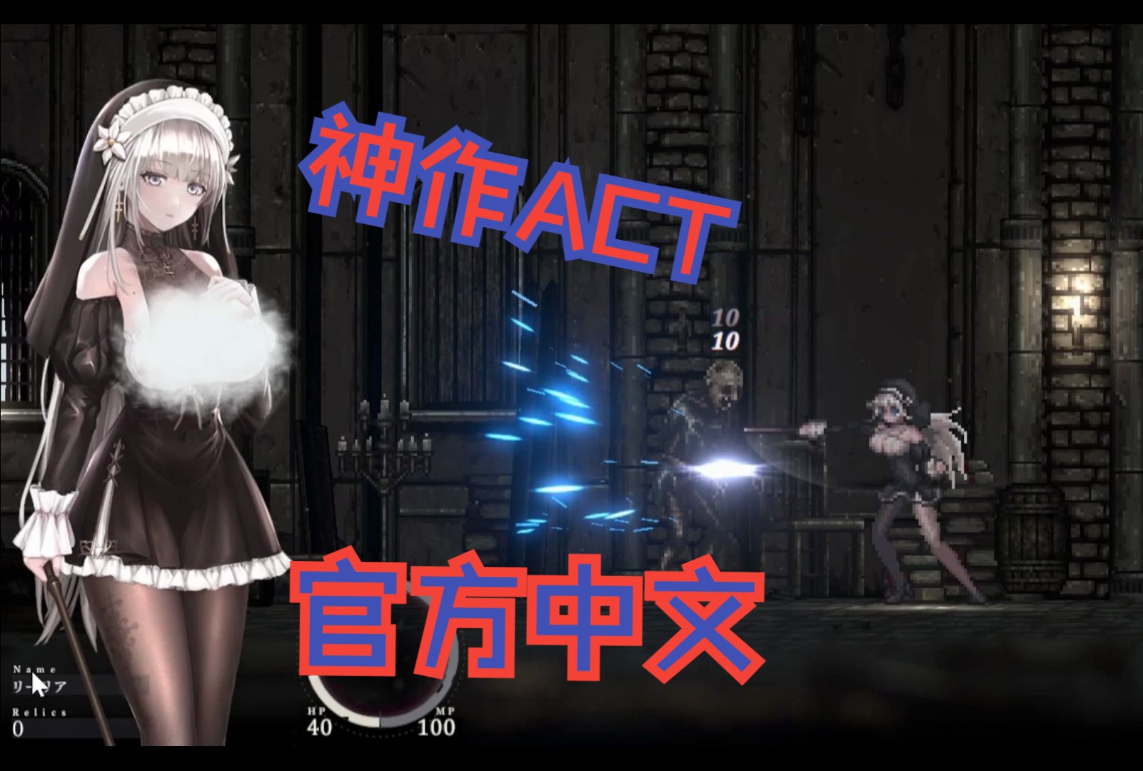 [图]哥特少女勇闯恶魔城！！神作ACT/官中|Ver2.04官方中文体验版＋MOD