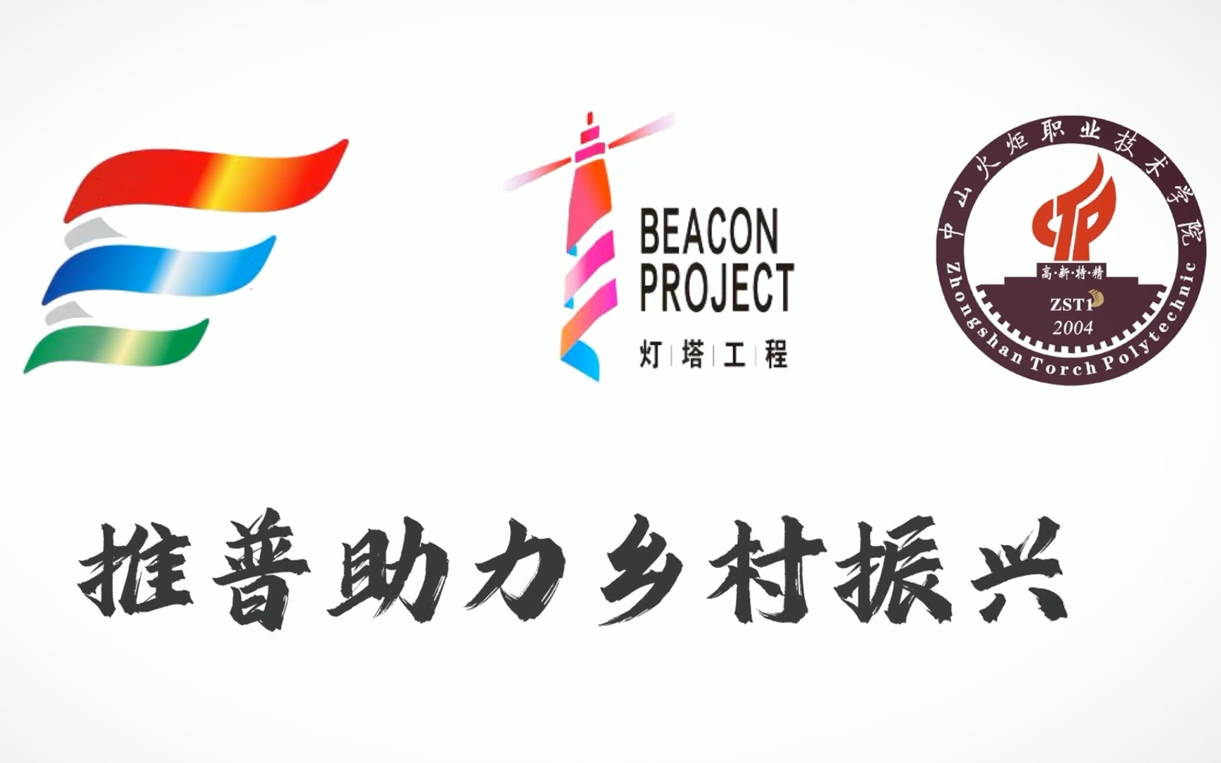 2022年暑期"三下乡"——"推普助力乡村振兴"系列活动(一)新平村语言