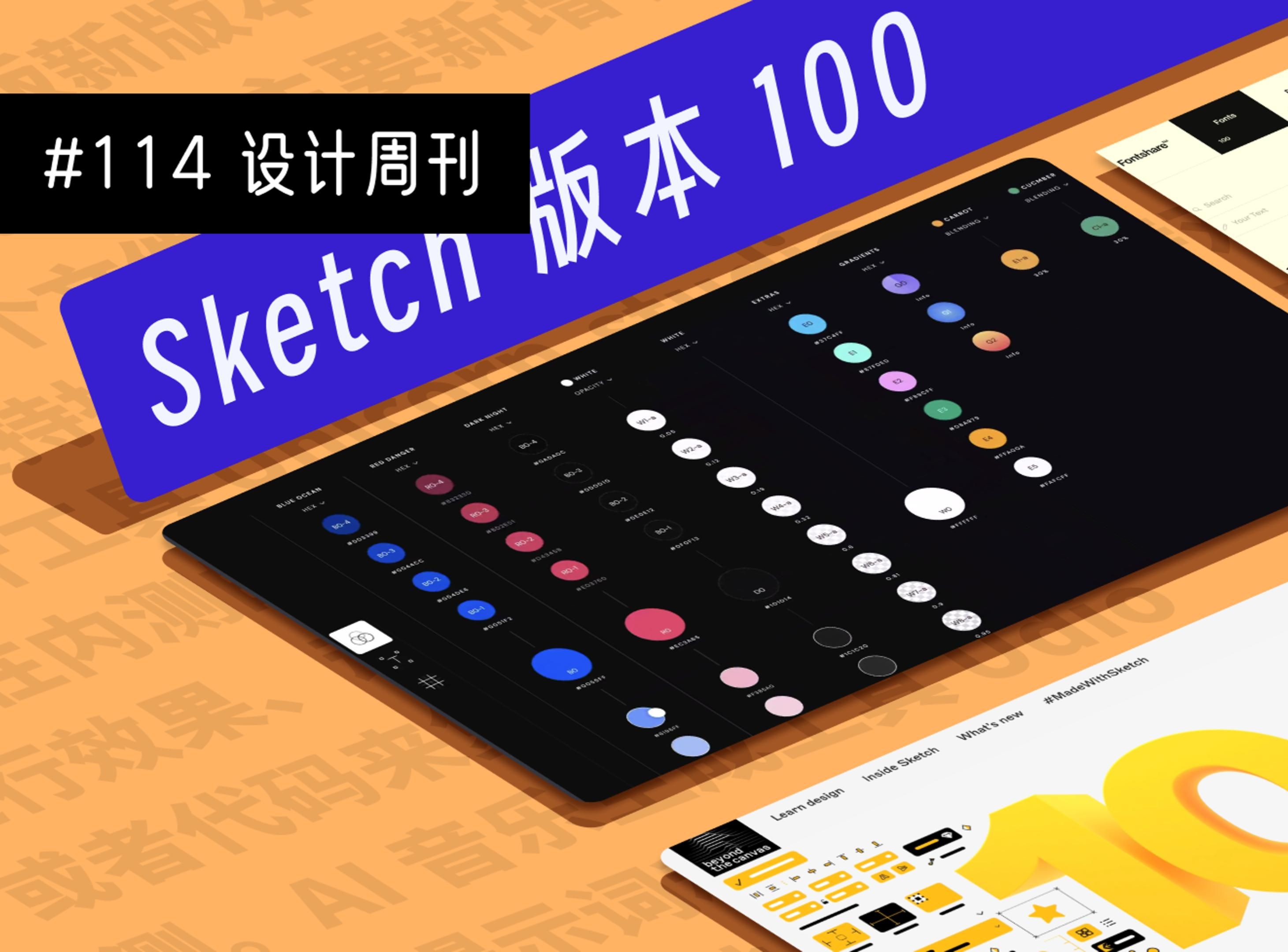 【周刊】#114 Figma 网络问题 | Sketch 发布版本 100 | 免费的西文字体网站 | Figma 变量管理工具 Heron varia哔哩哔哩bilibili