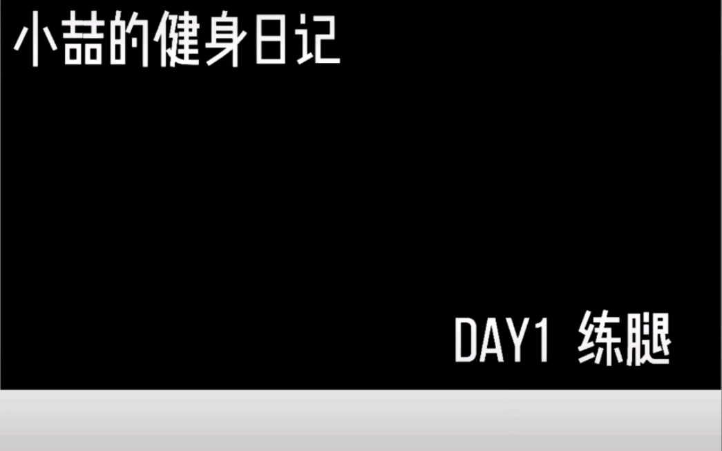 [图]Day1:不要随便否定别人，更不要随便否定自己