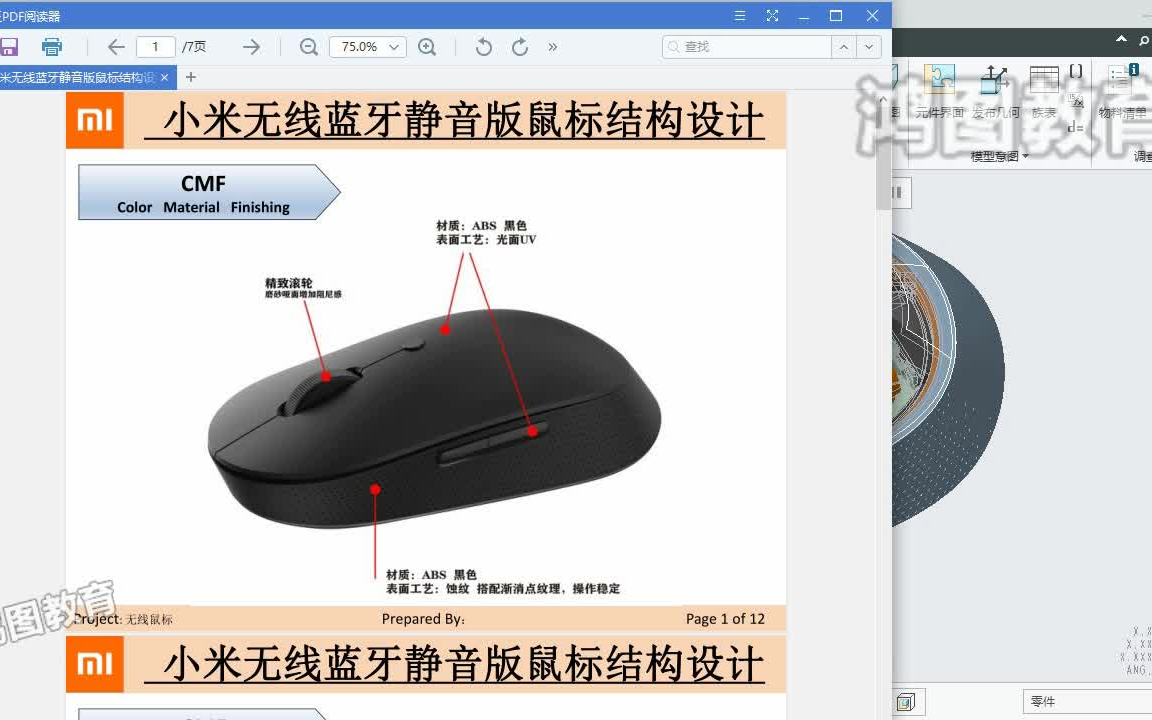 小米鼠标产品结构设计带你画,小白都听得懂!哔哩哔哩bilibili