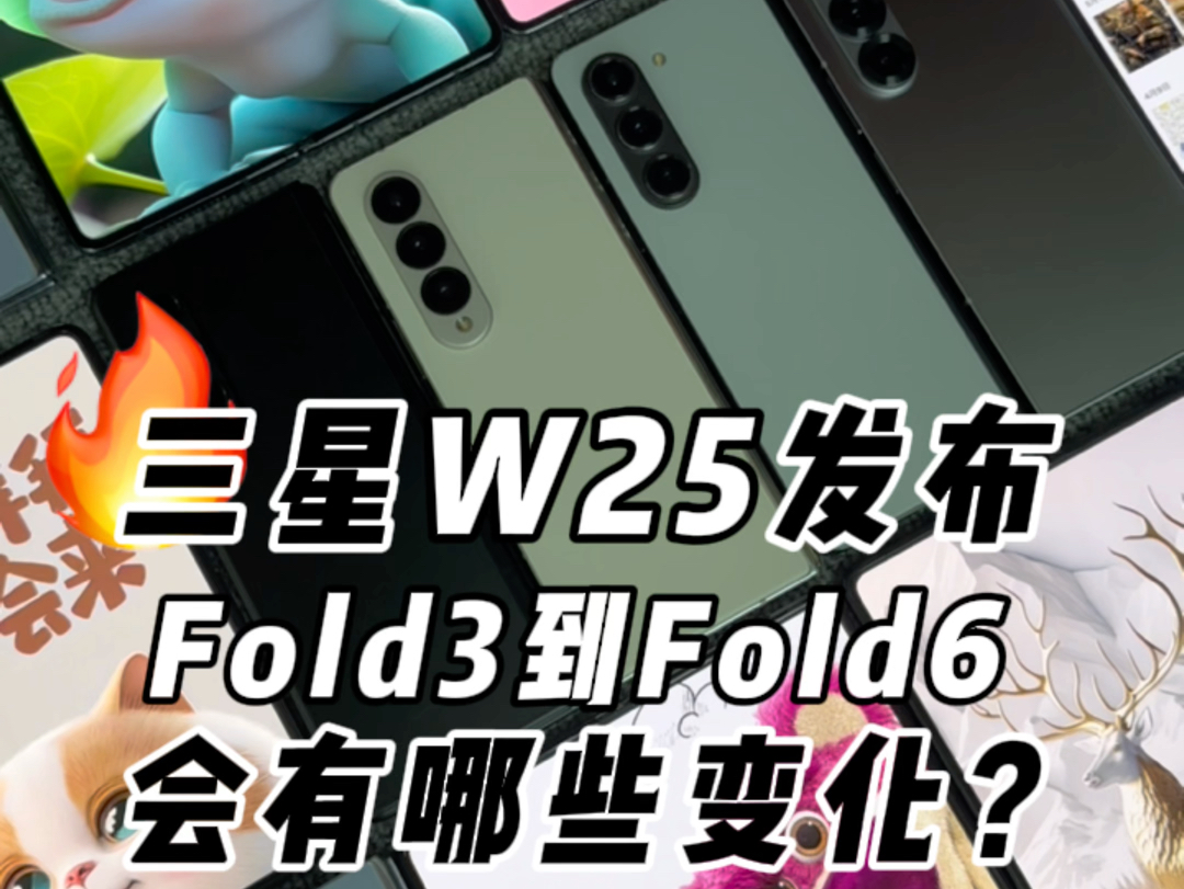 三星w25心系天下一发布,其他折叠屏应该何去何从?哔哩哔哩bilibili