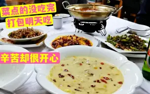 Video herunterladen: 干一天活搬工地上海去无锡，晚上住旅馆老板还请客，辛苦但很开心