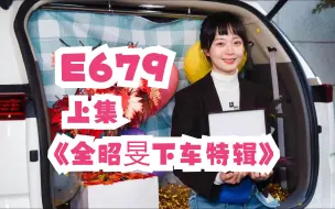 Download Video: E679 【上集】 全昭旻下车特辑  刘在石说不是因为网暴而下车