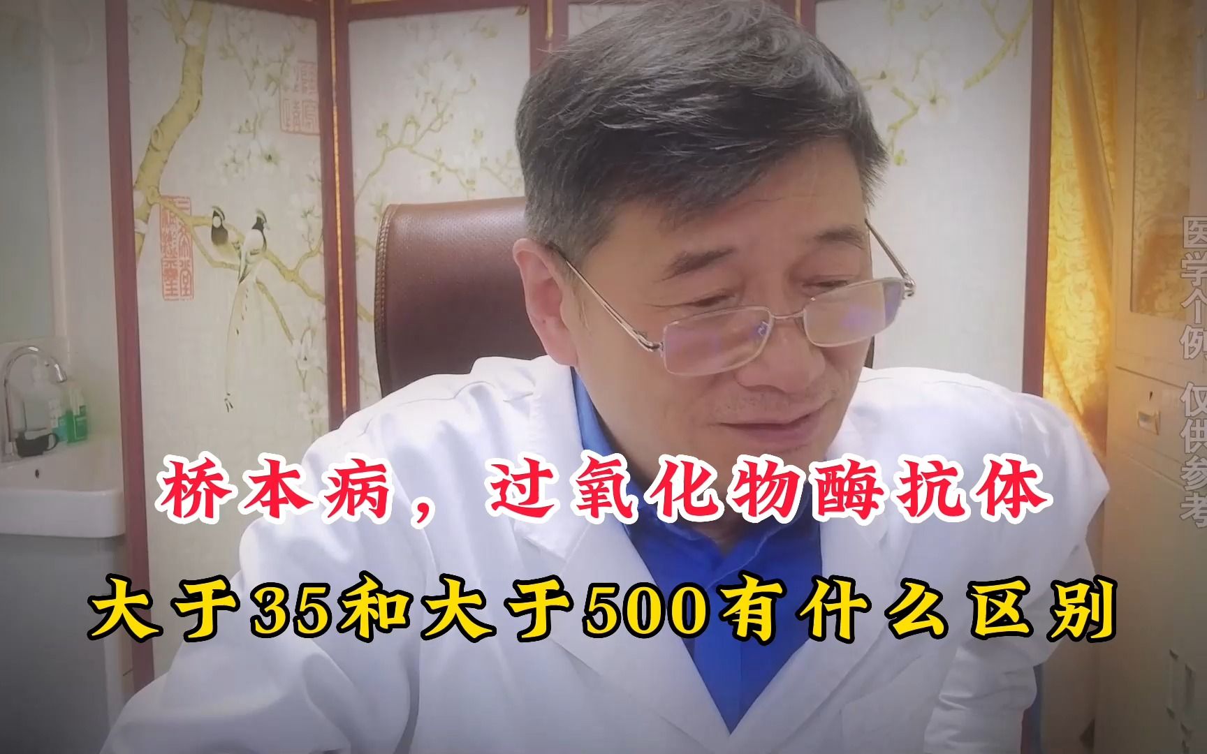 桥本甲状腺炎,过氧化物酶抗体大于35和大于500有什么区别?哔哩哔哩bilibili