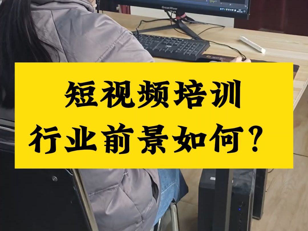 南陽視頻剪輯培訓班,南陽視頻後期培訓,南陽影視後期培訓,南陽短視頻