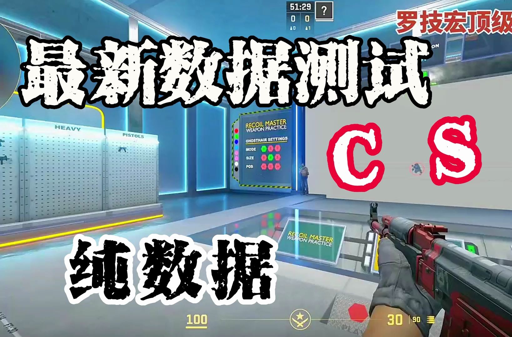 cs2 鼠標宏 csgo的時間已經國慶 即將來臨 都是新的高手的局 暴打冬瓜