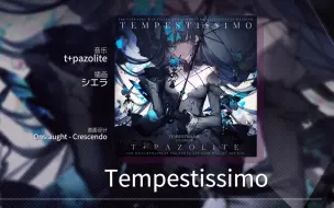 [Arcaea] Tempestissimo 个人解锁过程及初见TL录屏