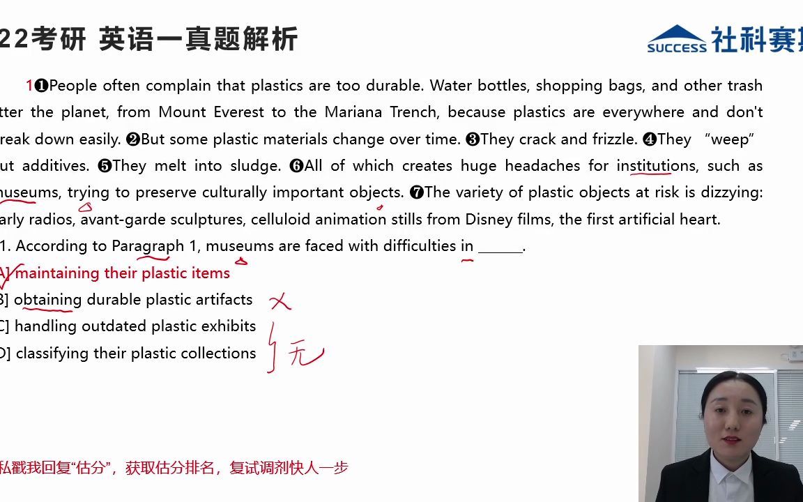 社科赛斯考研2022考研英语一真题解析英语阅读1,私戳我获取专业估分排名,让你考研路上快人一步.哔哩哔哩bilibili