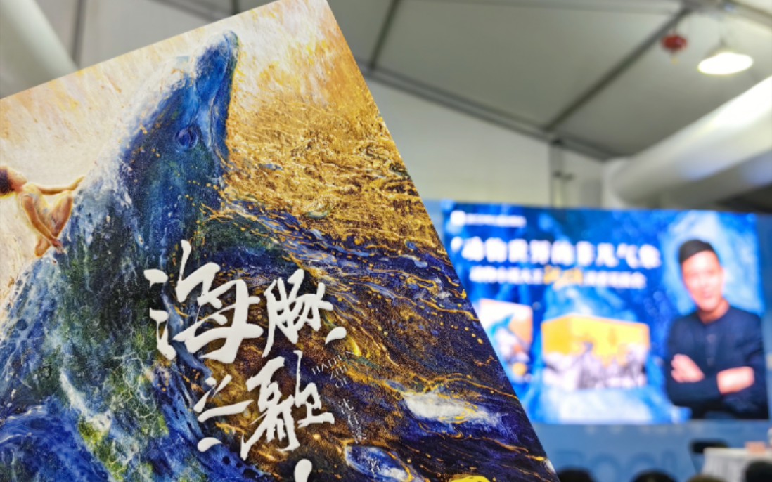 上海书展-沈石溪老师新书《海豚之歌》创作故事分享