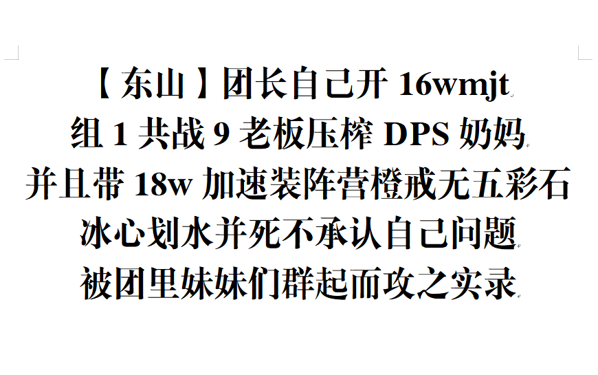 【4个小时的25pt黑牢】东山团长抗压真的很有一手网络游戏热门视频