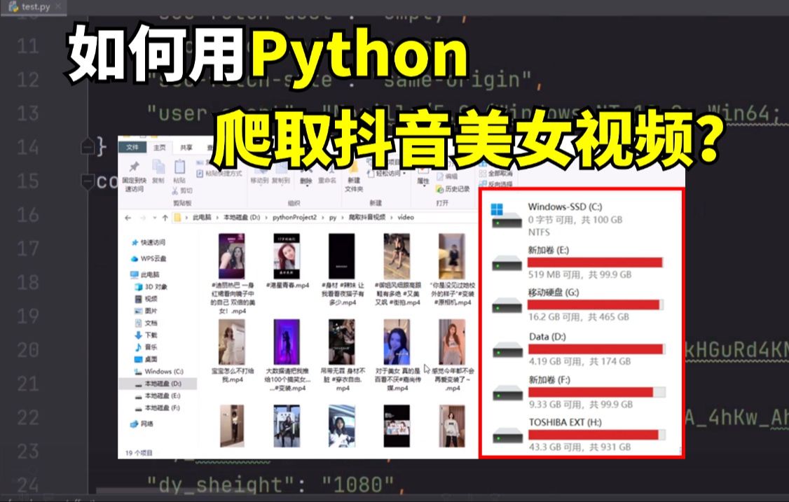 [图]30秒用Python爬取全网抖音美女视频，分享源码，无水印，想下载多少，就下载多少!Python爬取抖音无水印视频，Python爬取抖音视频无水印