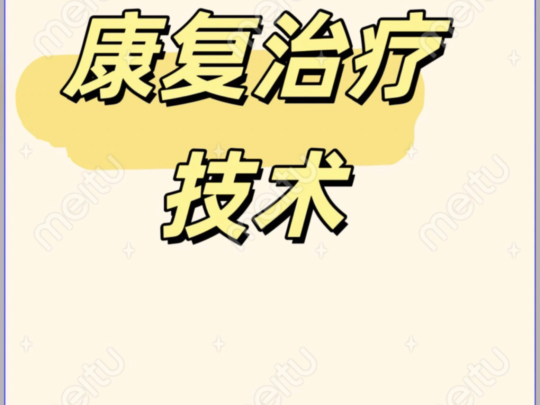 康复治疗技术专业本科 能报赶紧报吧哔哩哔哩bilibili