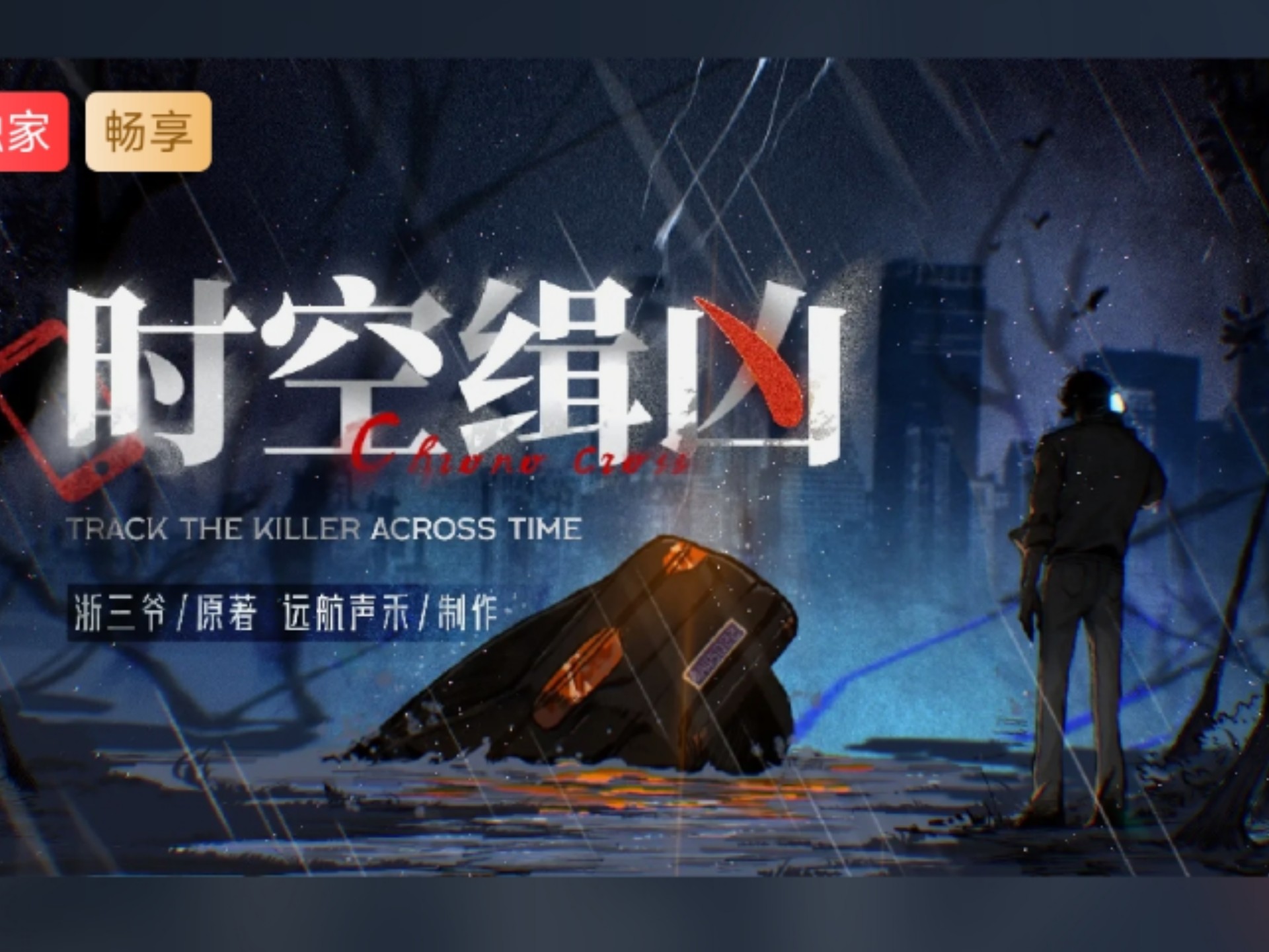 爆火悬疑刑侦犯罪题材