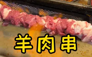 Download Video: 挑战用一百块钱吃一米羊肉串？！