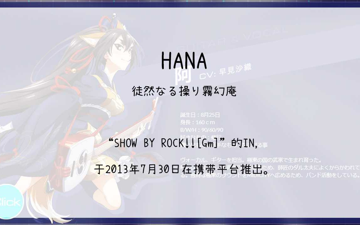 【1908】SHOW BY ROCK!![Gm](In)HANA哔哩哔哩bilibili