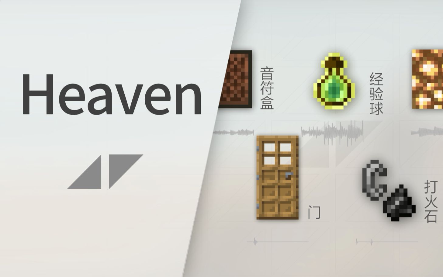 [图]【Minecraft】用MC演奏Avicii《Heaven》