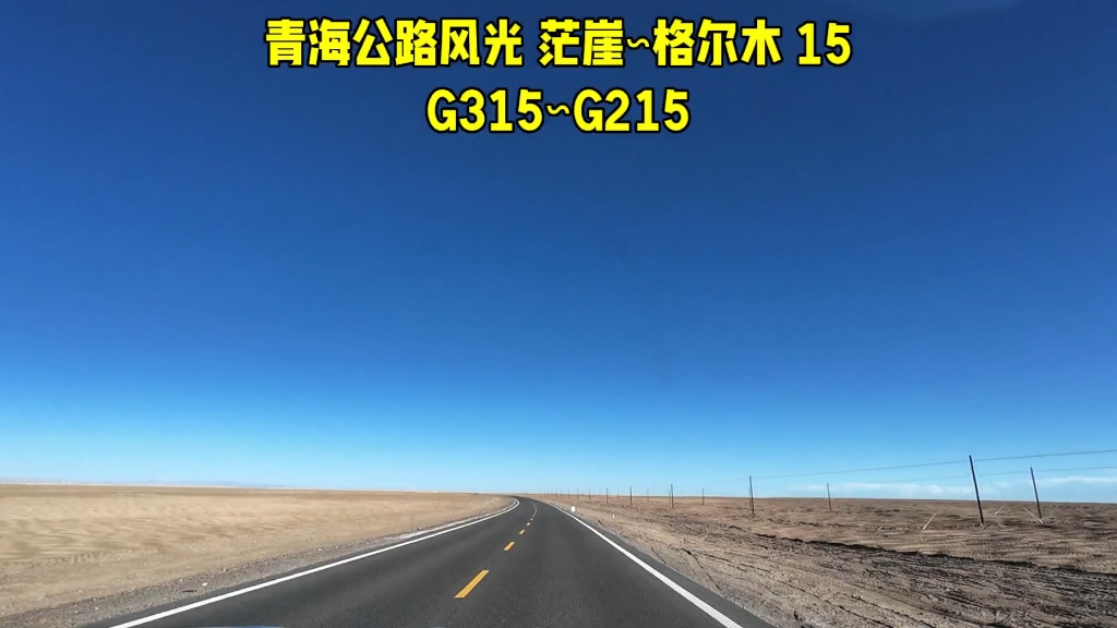 20241013 青海公路风光 茫崖∽格尔木 1915 G315∽G215#茫崖翡翠湖#戈壁#西台吉乃尔湖水上公路#水上雅丹#察尔汗盐湖哔哩哔哩bilibili