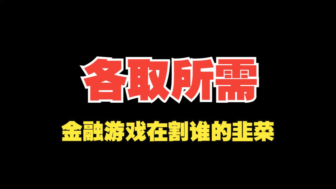 【老陌】玩金融为什么要学贷款、供应链金融?各取所需后谁亏了?哔哩哔哩bilibili