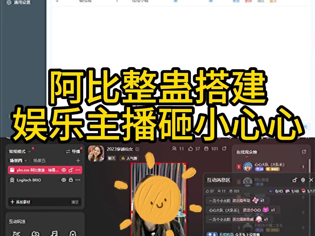 真人直播砸小心心砸礼物演示 砸小心心插件软件 直播间怎么做的?抖音快手tiktok斗鱼视频号b站哔哩哔哩bilibili