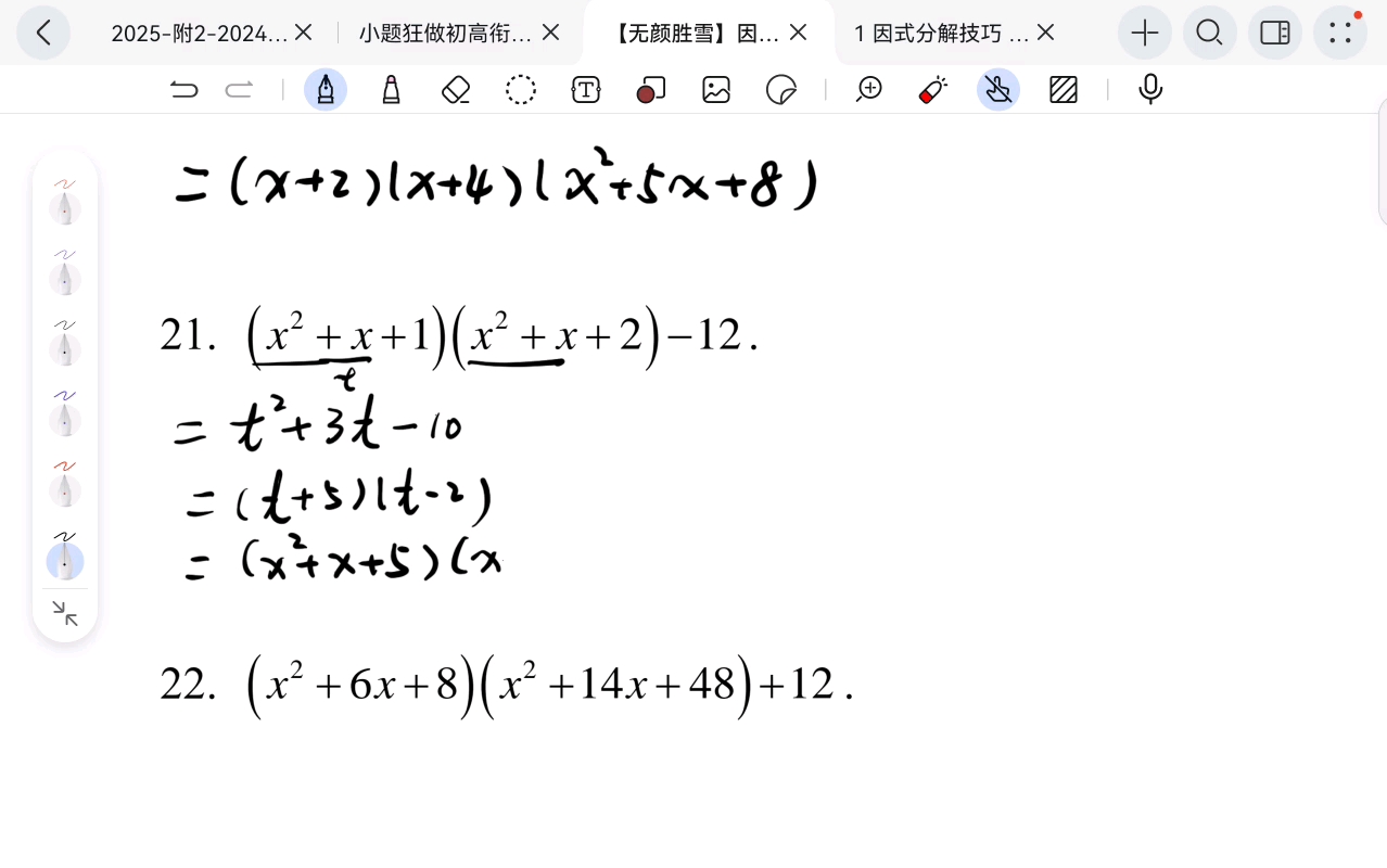 [图]小蓝本1因式分解【自己刷题，140分钟，前7章，欢迎来战】