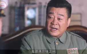 Download Video: 美国人想挑拨离间，傅作义大骂他们管得太宽了，真是大快人心