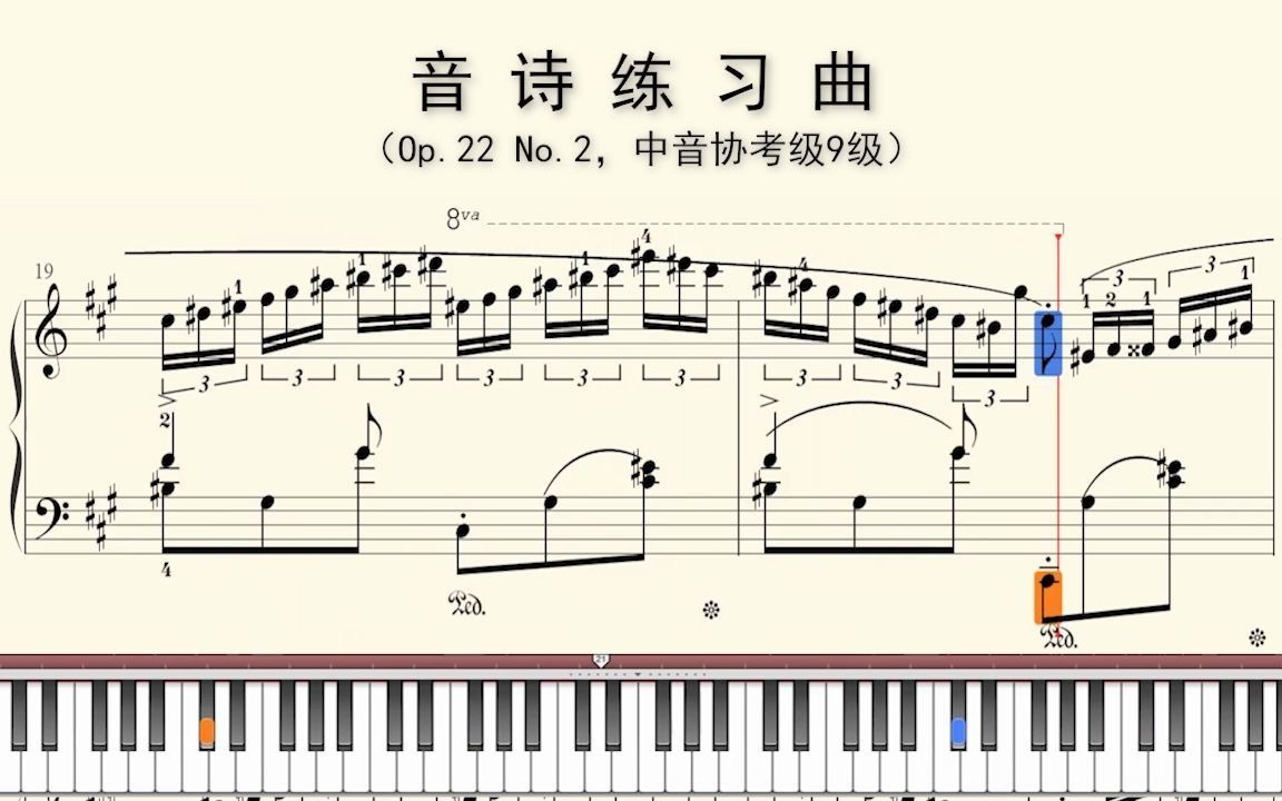 [图]钢琴谱：音诗练习曲（Op.22 No.2，中音协考级9级）