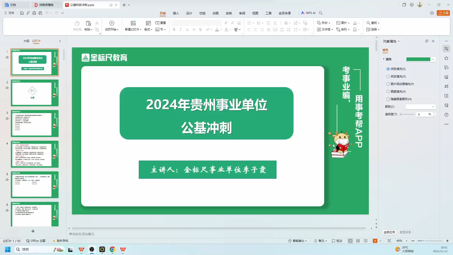 2024年贵州织金、望谟、黔南事业单位考前公基+时政专项哔哩哔哩bilibili