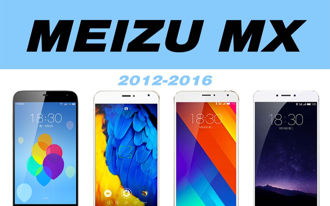 魅族mx系列经典回顾,从魅族mx到魅族mx6,有你熟悉的吗?