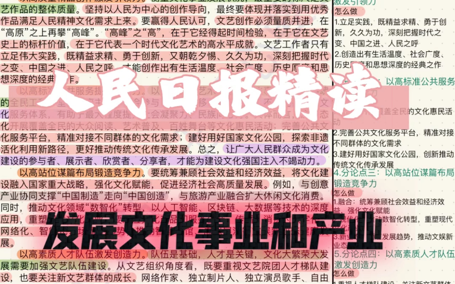 跟我一起打卡人民日报精读(02.20)/发展文化事业和产业/打印准考证啦!今天看的都出吧,求求哔哩哔哩bilibili