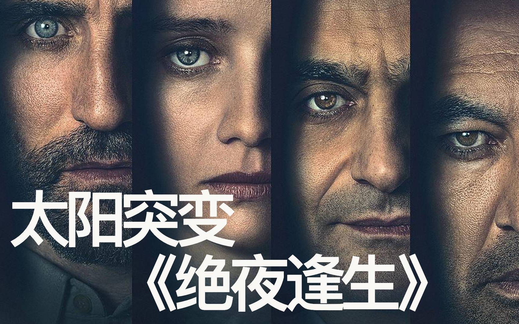 活动作品末日航班为了躲避太阳竟然一路向西飞行第五集