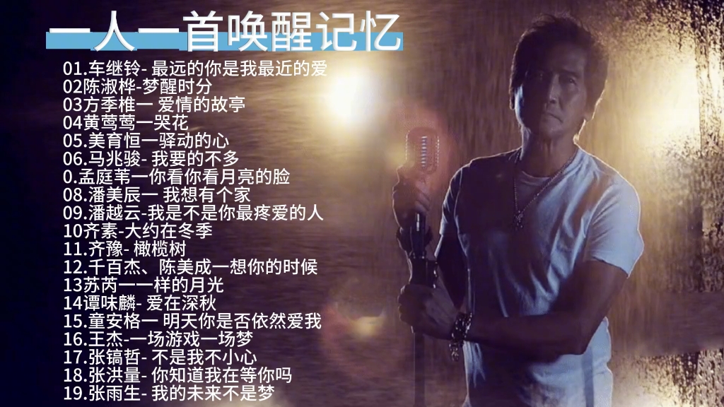 [图]708090年代经典怀旧歌曲 几代人的难忘旋律 一人一首成名曲