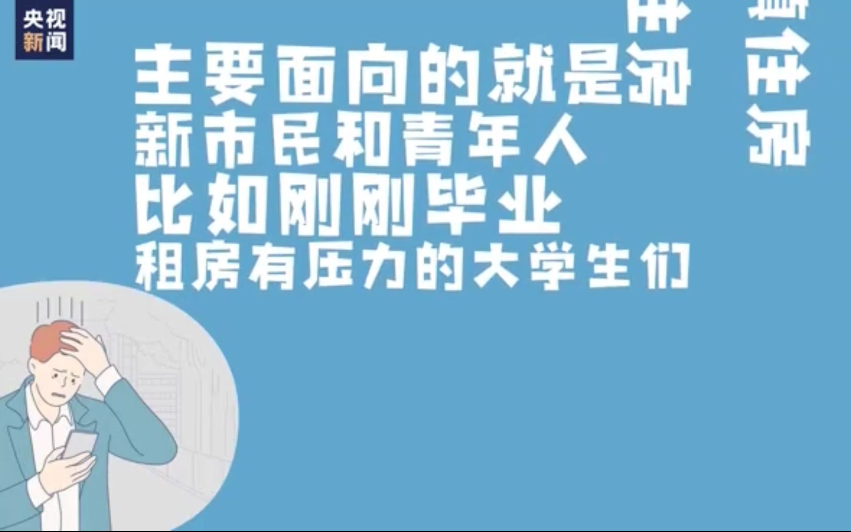 [图]租房有困难？保障性租赁住房政策福利来了！