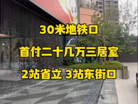 30米就是地铁口的社区,建总云璟未来#福州房产 #性价比高的房子 #地铁房 #福州买房必看 #建总云璟未来 @建总云璟未来哔哩哔哩bilibili