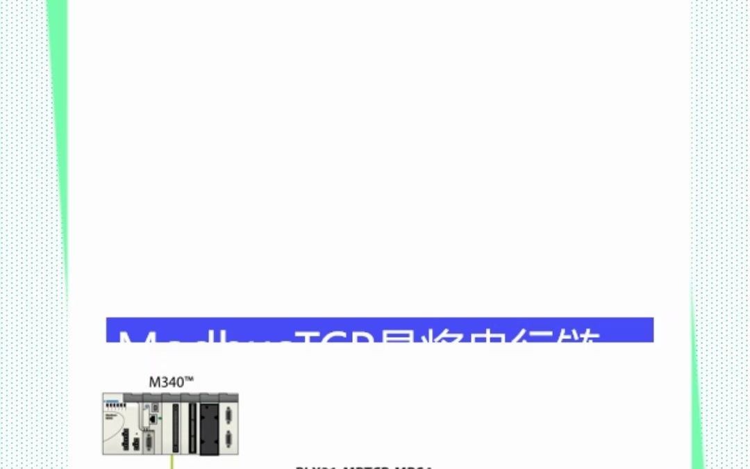 一句话概括ModbusTCP 与TCP IP 的区别哔哩哔哩bilibili