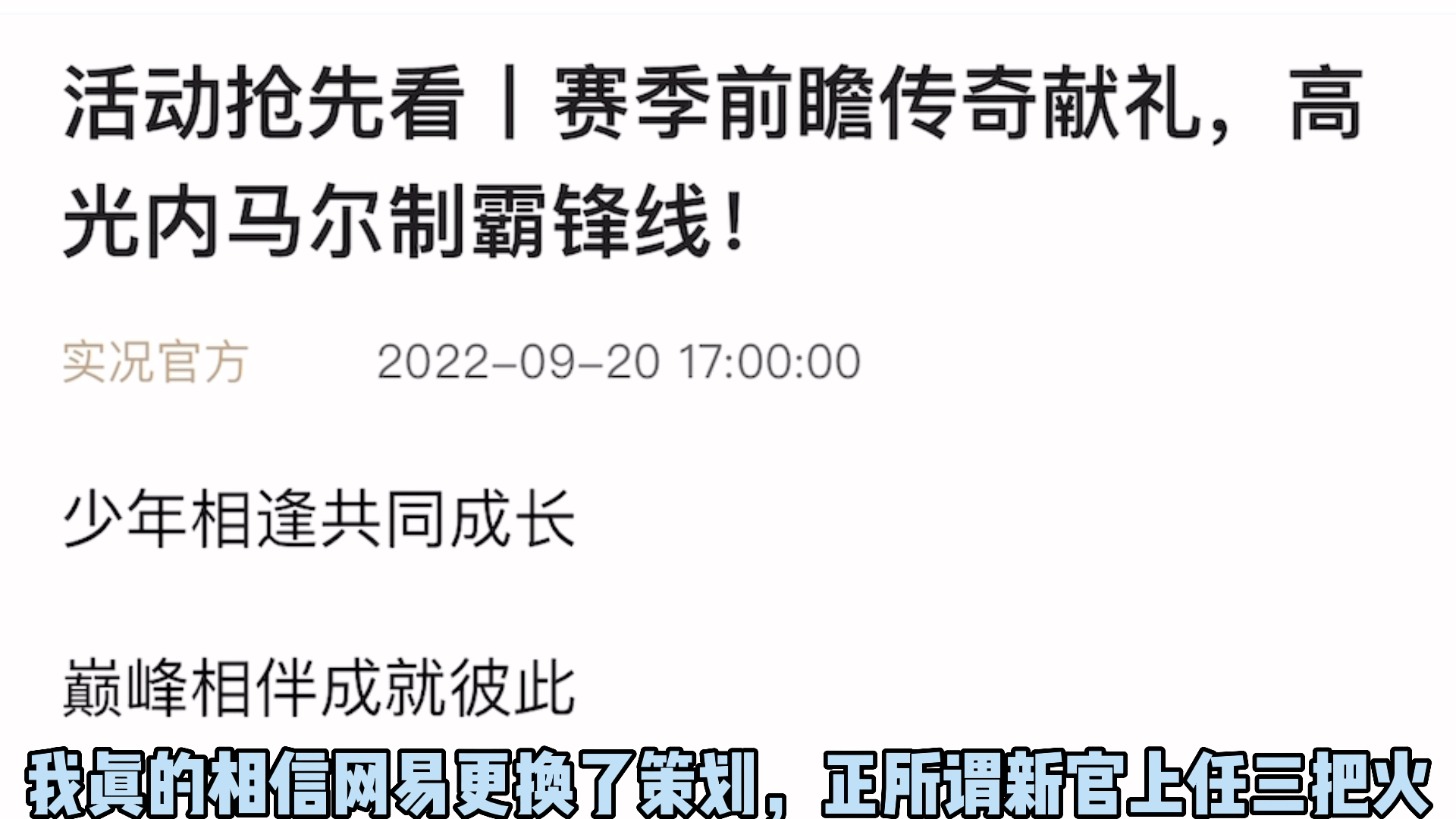 一波又一波,网易的活动越发越多,这是真的换策划了手机游戏热门视频