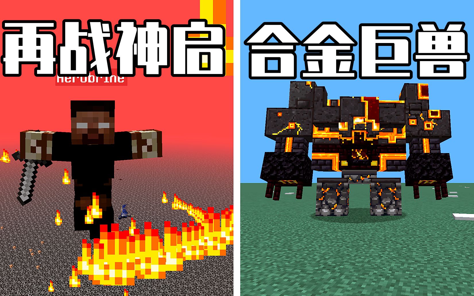 我的世界冬境边域48:灵魂锻造厂挑战下界合金巨兽,再战神启